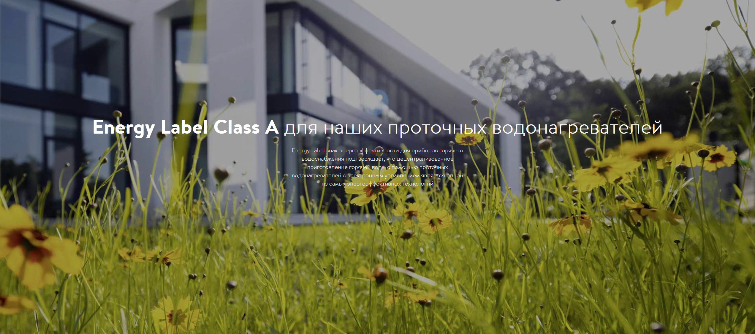 Энергоэффективность